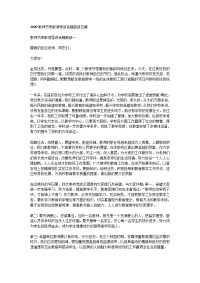 2020教师节表彰领导讲话稿致辞五篇