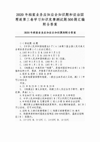 2020年档案业务应知应会知识题和谈治国理政第三卷学习知识竞赛测试题500题汇编附全答案