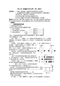 人教版必修二7.8《万有引力理论的成就》WORD教案6