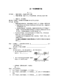 人教版必修二7.2《太阳与行星间的引力》WORD教案15