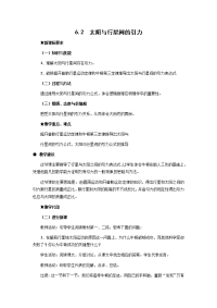 人教版必修二6.2《太阳与行星间的引力》WORD教案8