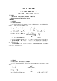 人教版必修二5.7《生活中的圆周运动》WORD教案9