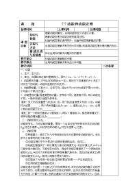 人教版必修二7.7《万有引力定律》WORD教案11