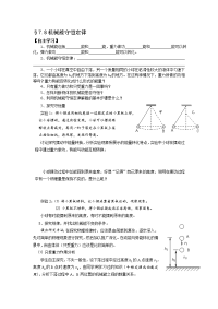 人教版必修二7.8《万有引力理论的成就》WORD教案10