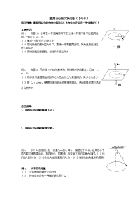 人教版必修二5.7《生活中的圆周运动》WORD教案8