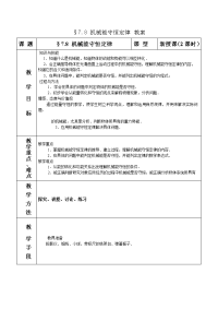 人教版必修二7.8《万有引力理论的成就》WORD教案12