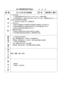 人教版必修二6.4《万有引力理论的成就》WORD教案7