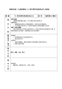 人教版必修二7.5《宇宙航行》WORD教案7