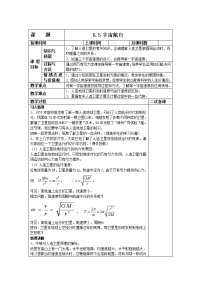 人教版必修二6.5《宇宙航行》WORD教案2