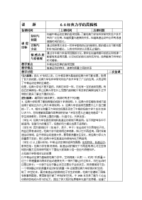 人教版必修二6.6《经典力学的局限性》WORD教案2