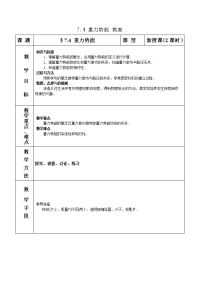 人教版必修二7.4《万有引力理论的成就》WORD教案8