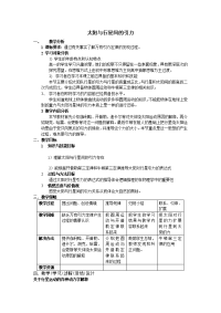 人教版必修二6.2《太阳与行星间的引力》WORD教案2