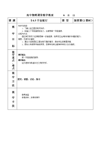 人教版必修二6.5《宇宙航行》WORD教案3