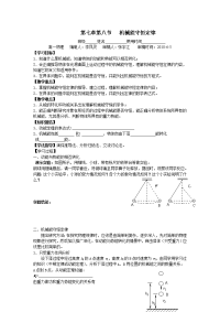 人教版必修二7.8《万有引力理论的成就》WORD教案8