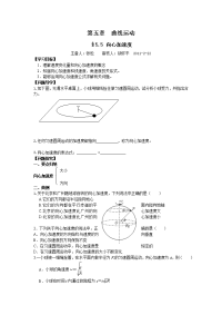 人教版必修二5.5《向心加速度》WORD教案4