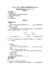 人教版必修二7.7《万有引力定律》WORD教案5