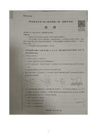 河北省衡水中学2021届全国高三第一次联合考试物理试题 图片版含答案