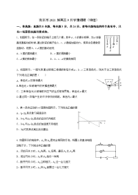 江苏省南京市2021届高三9月学情调研物理试题 Word版含答案