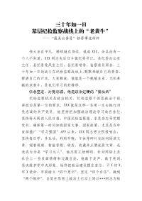 最美公务员推荐事迹材料