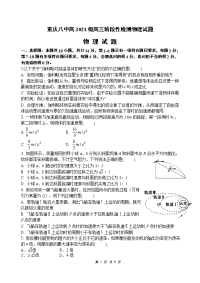 重庆八中2021届高三物理上学期阶段性检测试题（Word版附答案）