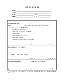 施工组织设计报审表