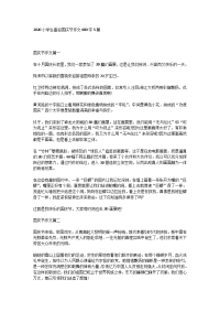 2020小学生喜迎国庆节作文600字5篇