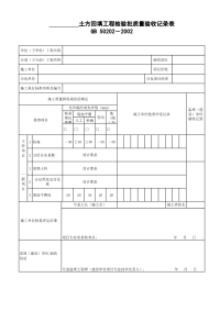 土方回填工程检验批质量验收记录表