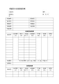 桥面防水粘结层检测表