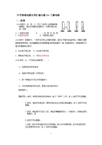 中考物理试题分类汇编专题13   了解电路