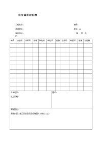 挠度监测数据表