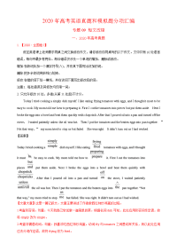 2020年高考真题+高考模拟题  专项版解析汇编 英语—— 12 短文改错（教师版）