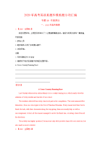 2020年高考真题+高考模拟题  专项版解析汇编 英语—— 13 书面表达（教师版）