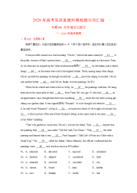 2020年高考真题+高考模拟题  专项版解析汇编 英语—— 09 完形填空记叙文（教师版）