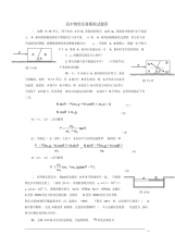 高中物理竞赛模拟试题四