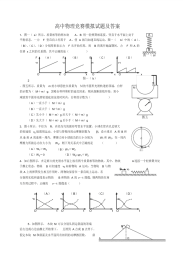 高中物理竞赛模拟试题及答案