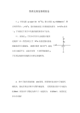 高中物理竞赛模拟试题4及解析