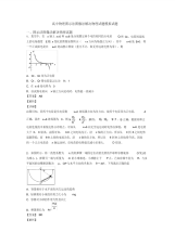 高中物理图示法图像法解决物理试题模拟试题
