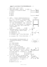 2020年山东省实验中学高考物理模拟试卷(二)