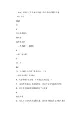 2020届浙江大学附属中学高三物理模拟试题及答案