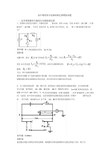高中物理部分电路欧姆定律模拟试题