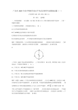 广东省2021年高中物理学业水平考试模拟试题8份