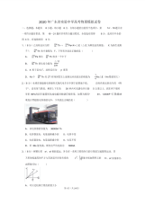2020年广东省实验中学高考物理模拟试卷(20200912152230)