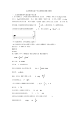 高中物理动量守恒定律模拟试题含解析