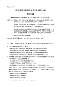 福建省厦门外国语学校2020届高三下学期高考最后一次模拟理科综合试题 Word版含答案