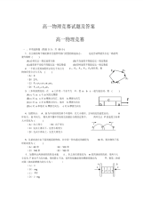 高一物理竞赛试题及答案--新版