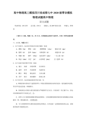 高中物理高三模拟四川省成都七中2020级零诊模拟物理试题高中物理