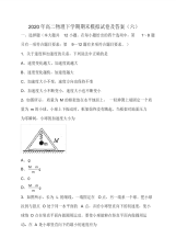 2020年高二物理下学期期末模拟试卷及答案(六)