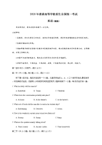 河北省石家庄二中2020届高三6月高考全仿真测试英语试题 Word版含答案