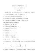 2019-2020学年浙江省高中物理学业水平考试模拟试卷2