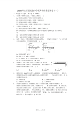 2020年山东省实验中学高考物理模拟试卷(一)